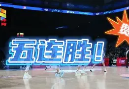 爱游戏官网-CBA季后赛清晨再迎强敌；北京国安强势反弹；主帅态度——震撼外界；心理建设被强调(cba季后赛首轮12进8)